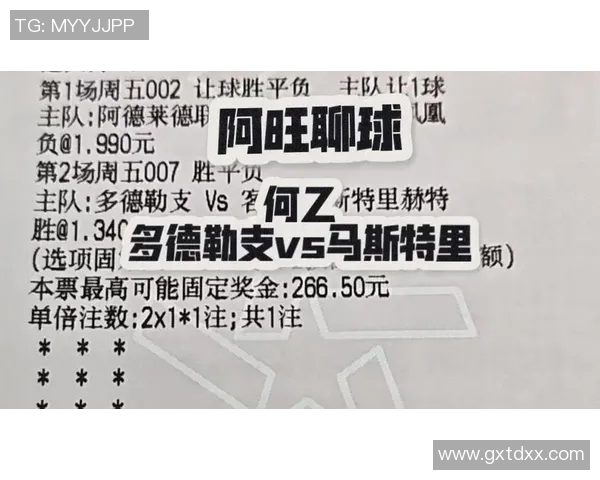 马斯特与多德勒支的激烈对决揭示了球队实力与战术的较量